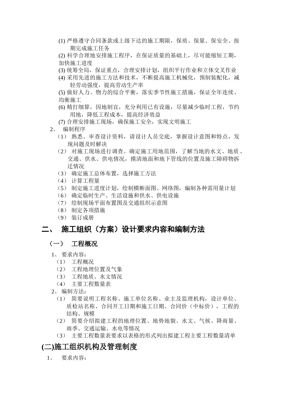 某路桥工程施工组织设计任务书_第3页