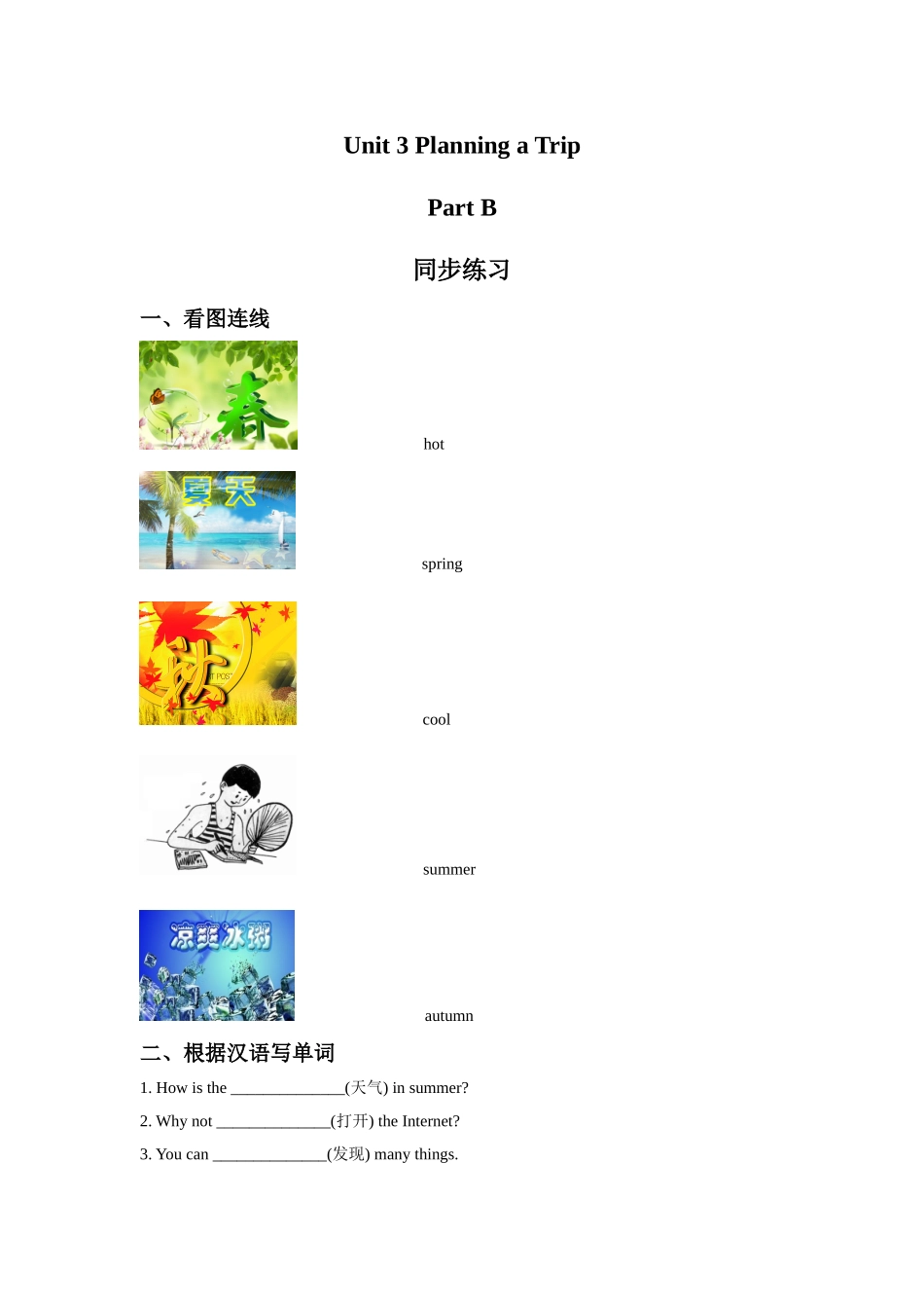 Unit-3-Planning-a-Trip-Part-B-同步练习2_第1页