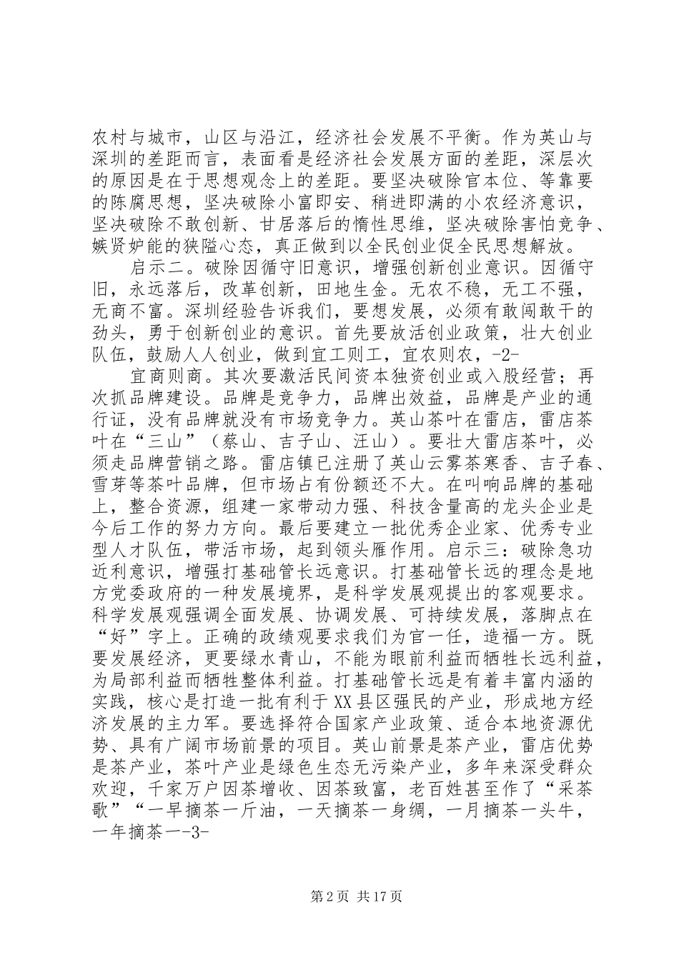 赴珠三角学习培训心得体会_第2页