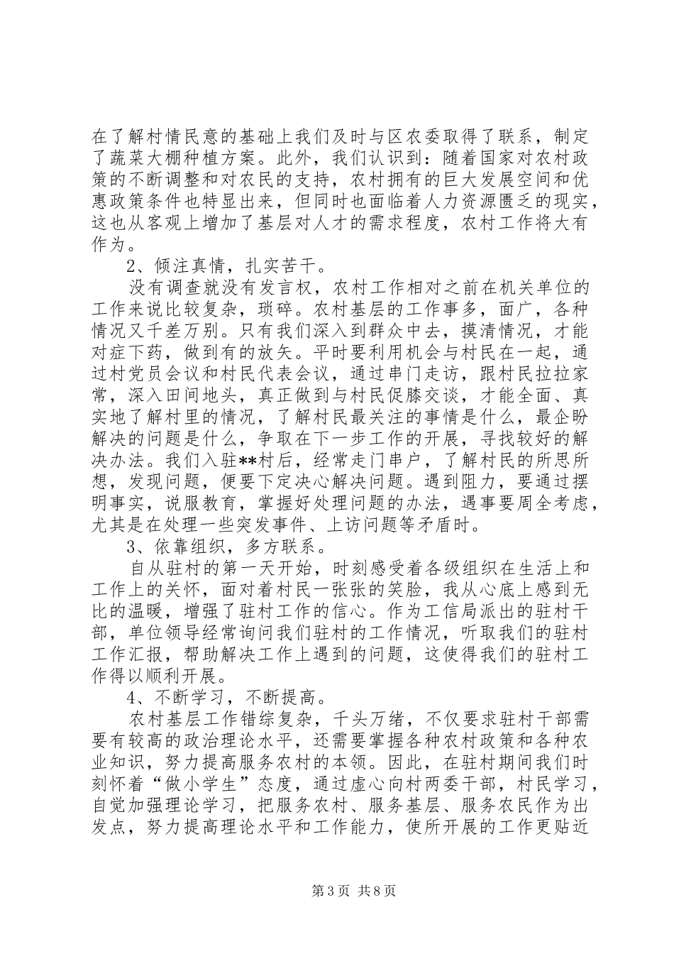 驻村工作心得体会三篇_第3页