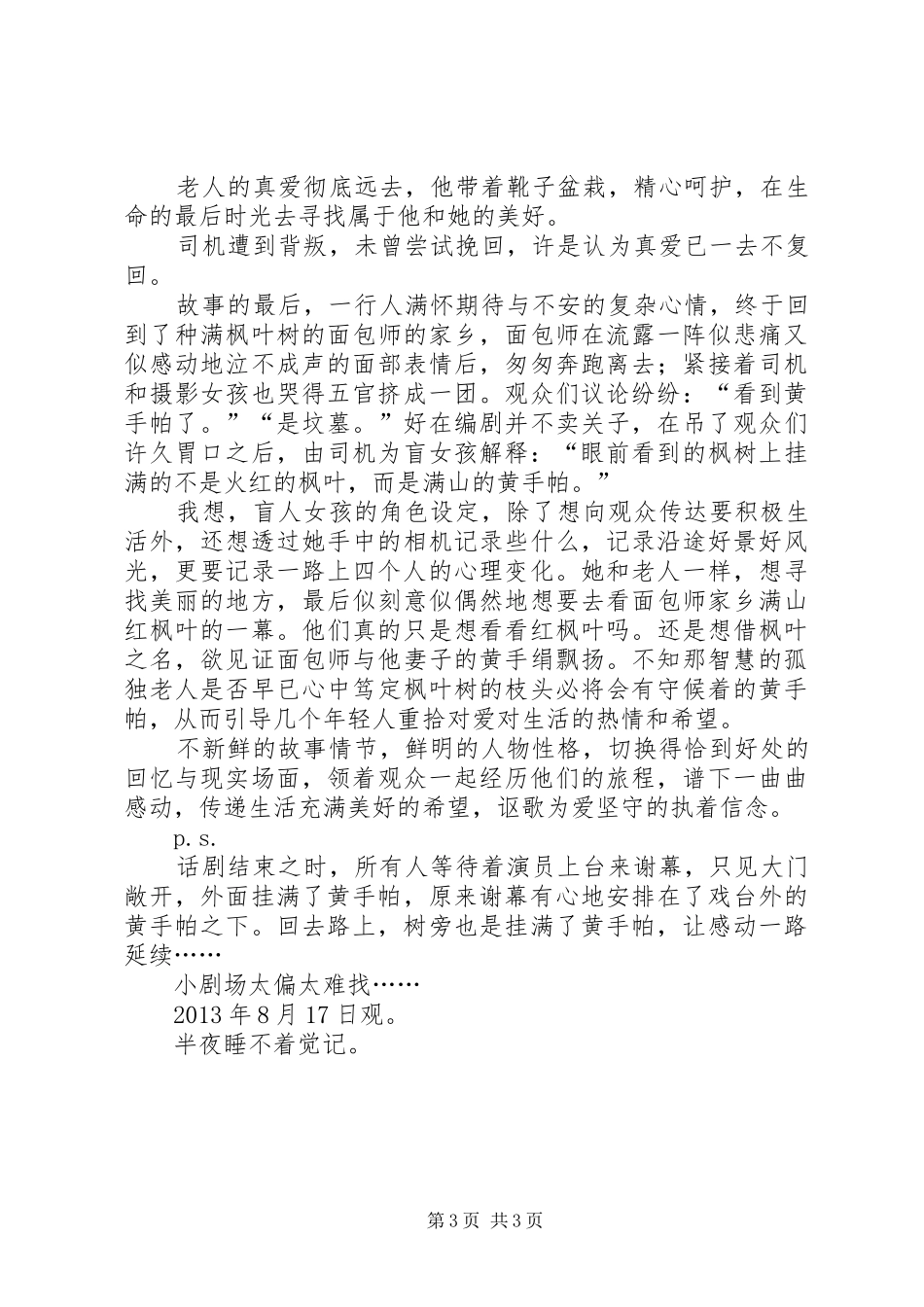 《黄手帕》观后感_第3页
