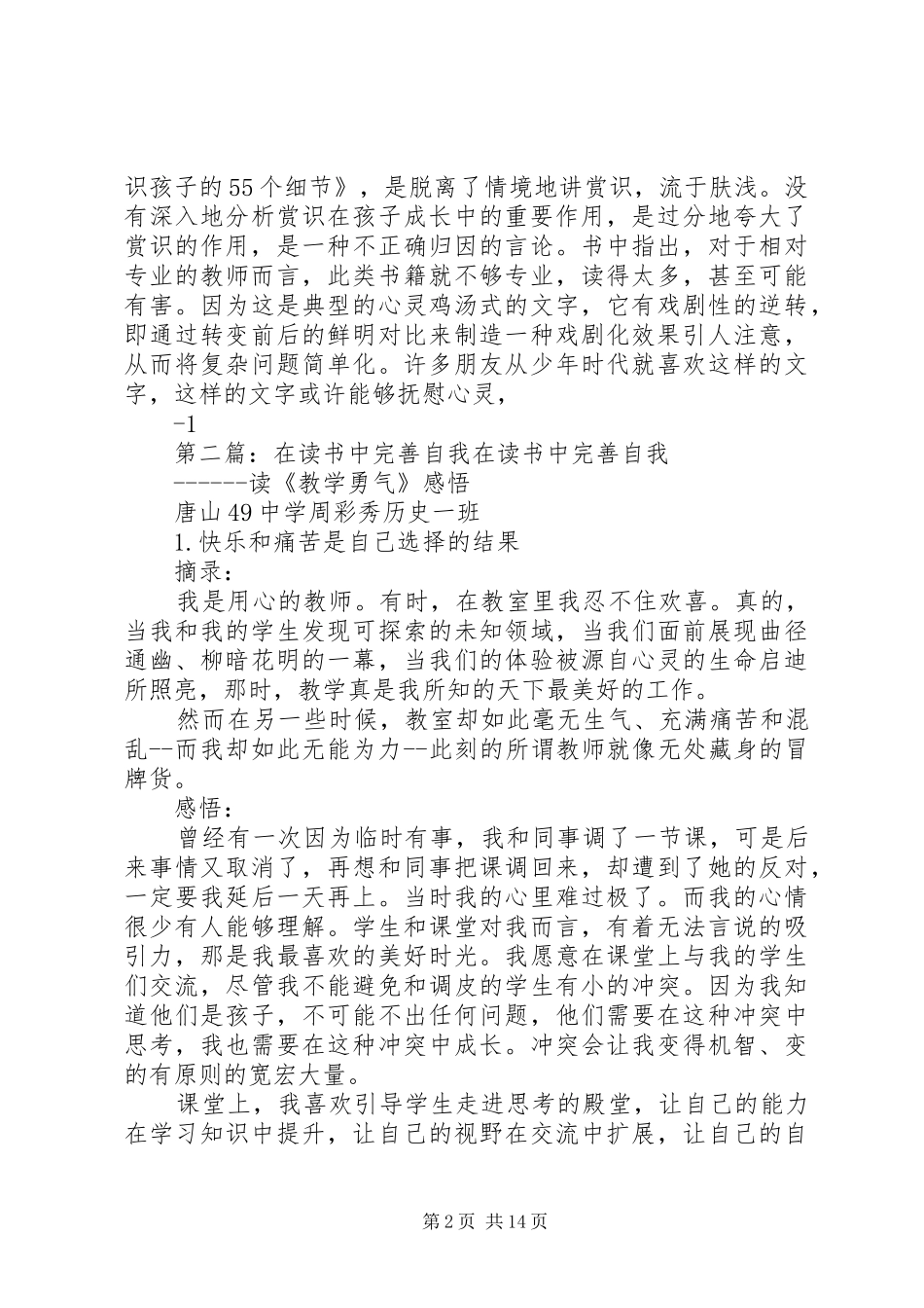 《在阅读中完善自我》读后感_第2页