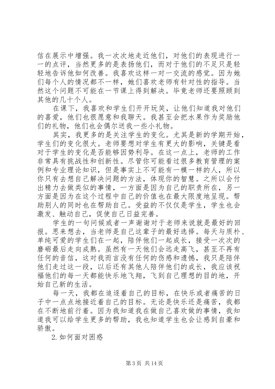 《在阅读中完善自我》读后感_第3页