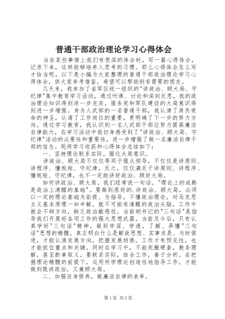普通干部政治理论学习心得体会