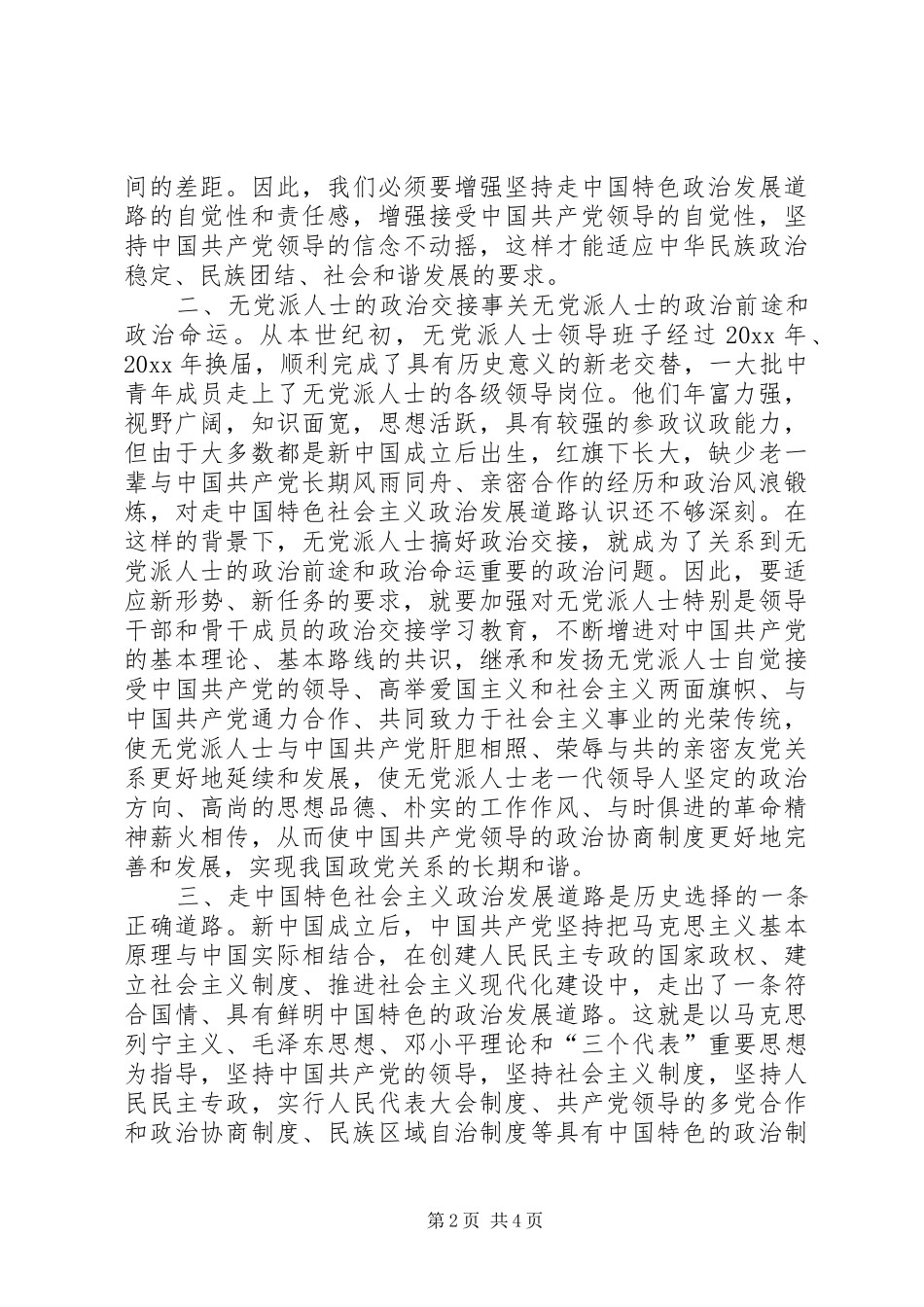 政治交接主题教育活动心得体会_第2页