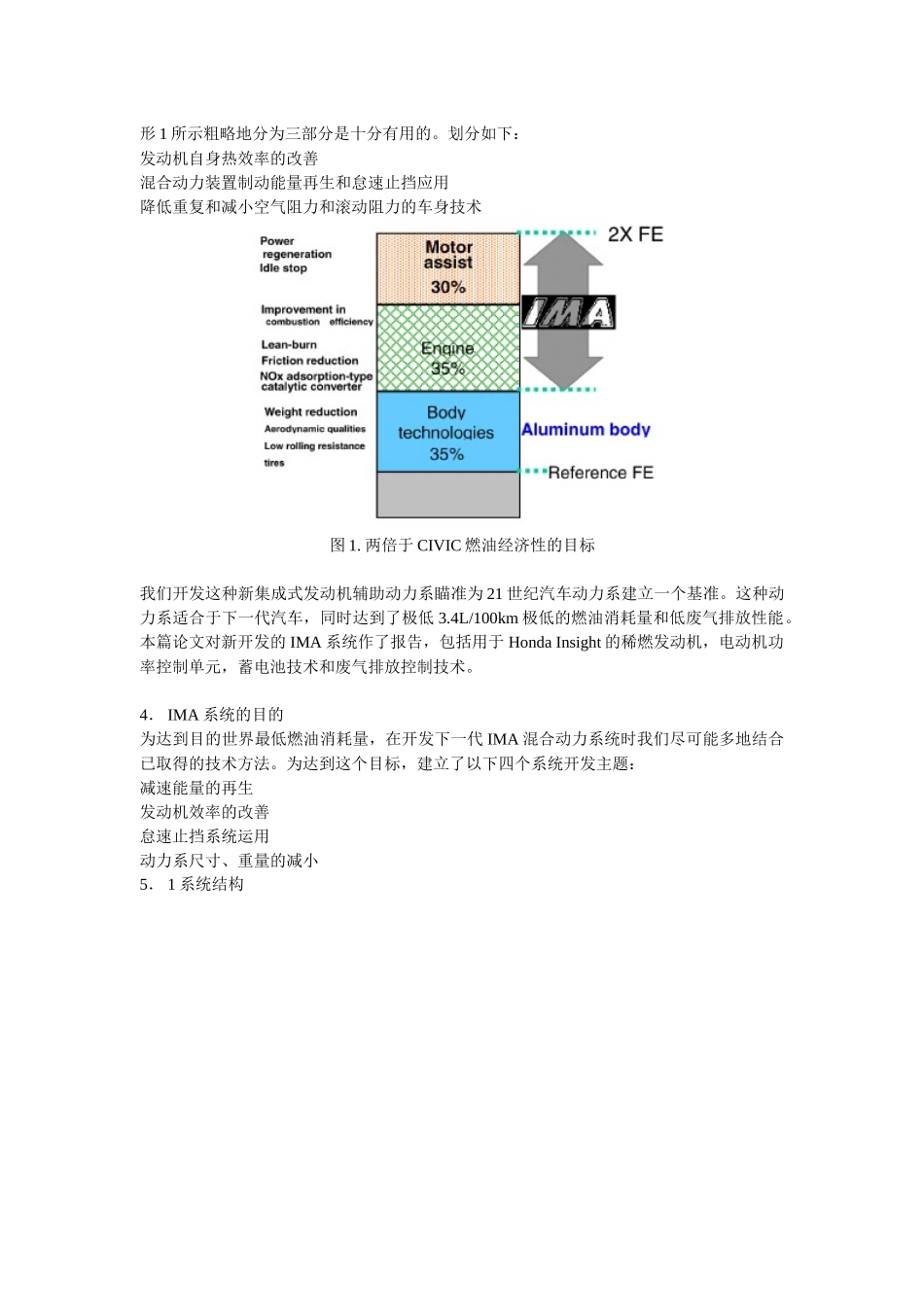 汽车机械外文翻译外文文献英文文献集成式发动机辅助混合动力系统_第2页