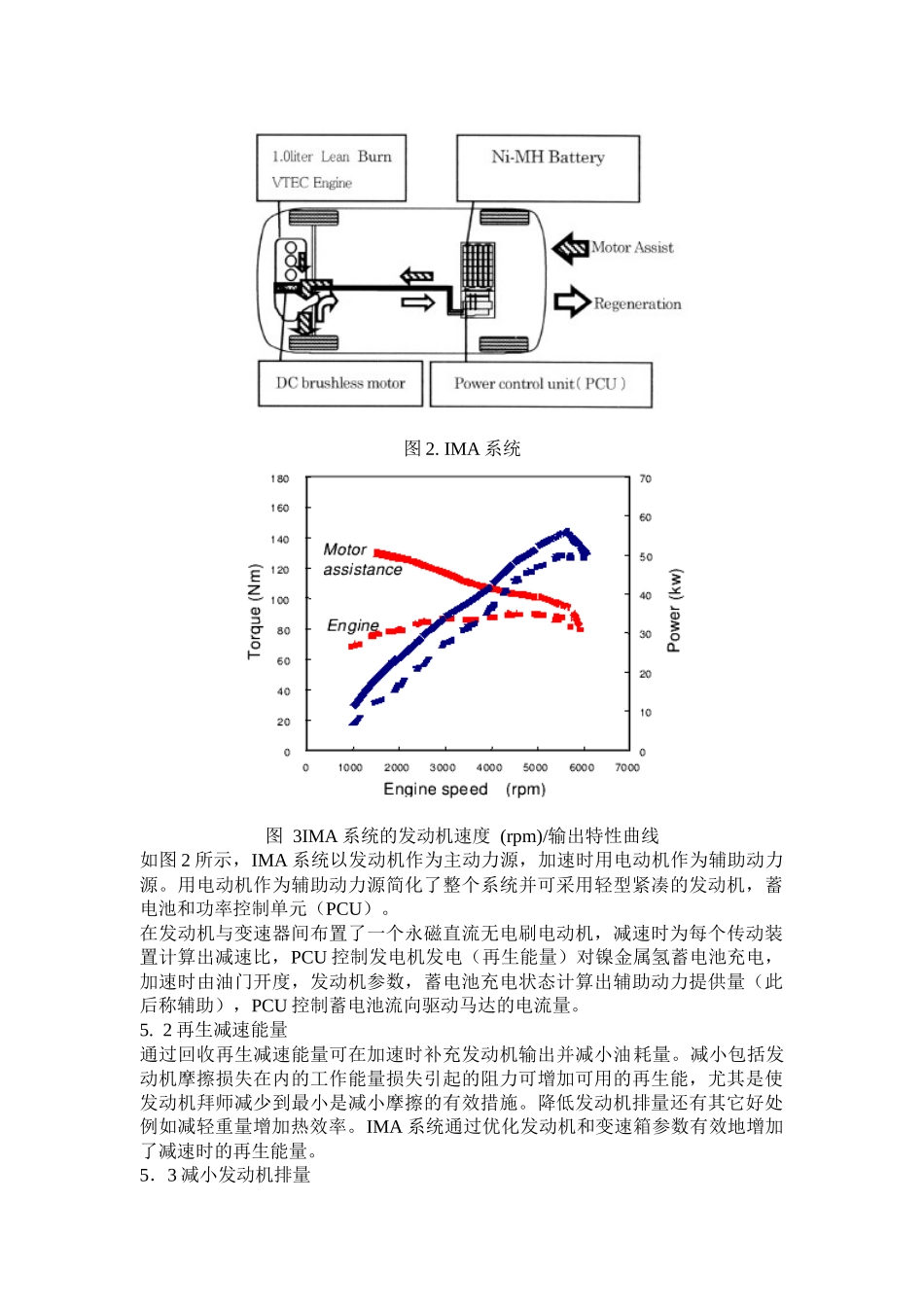 汽车机械外文翻译外文文献英文文献集成式发动机辅助混合动力系统_第3页