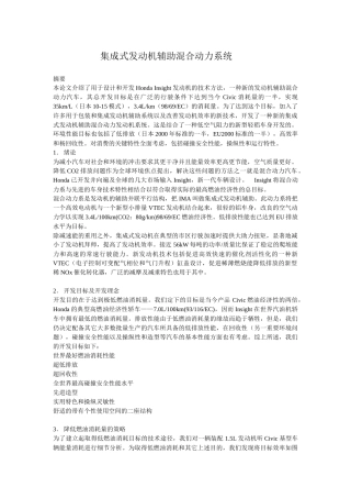 汽车机械外文翻译外文文献英文文献集成式发动机辅助混合动力系统