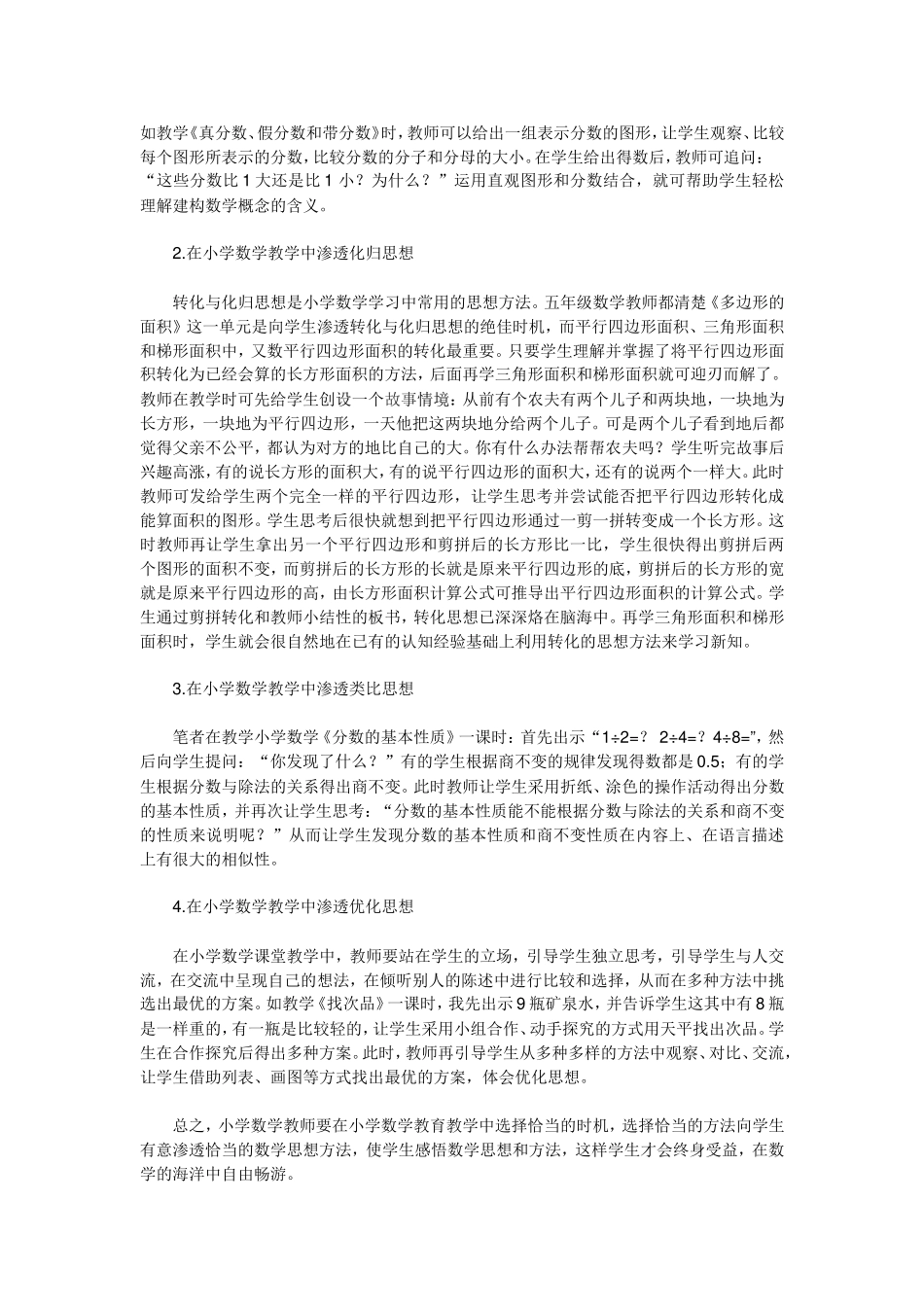 如何在数学课堂中渗透数学思想方法_第2页