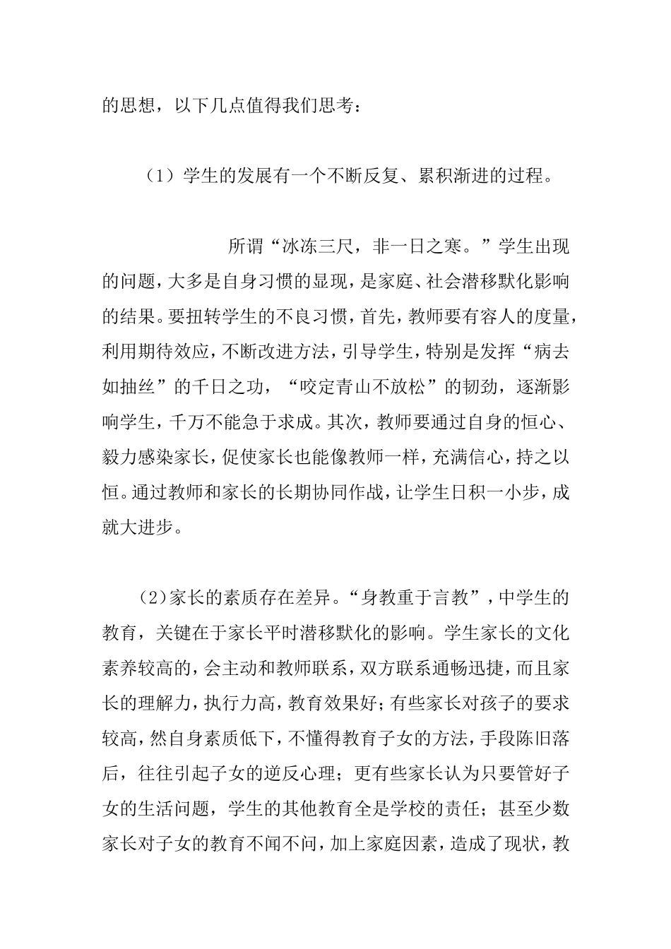 叛逆期学生管理策略_第2页
