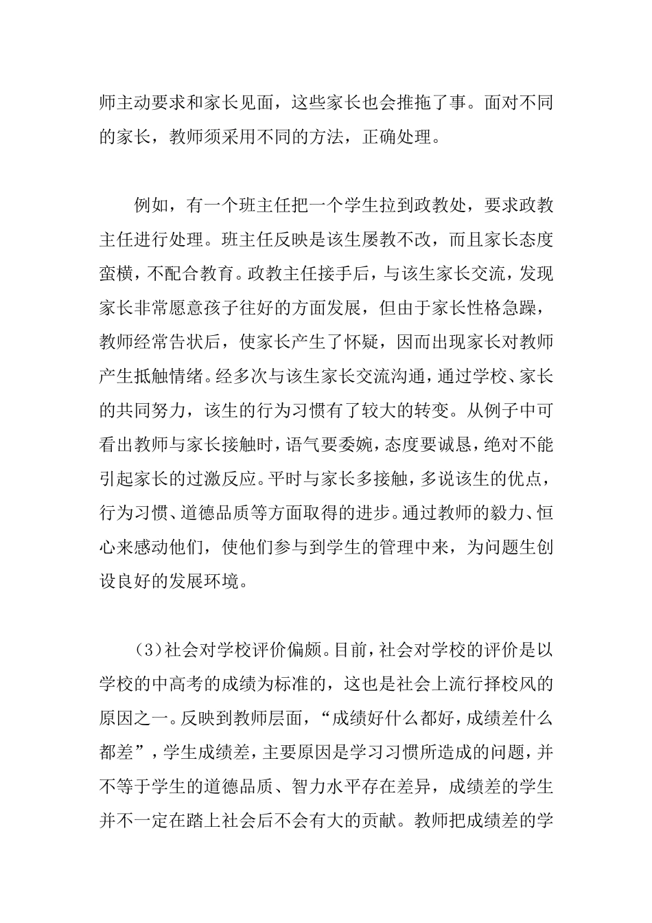 叛逆期学生管理策略_第3页