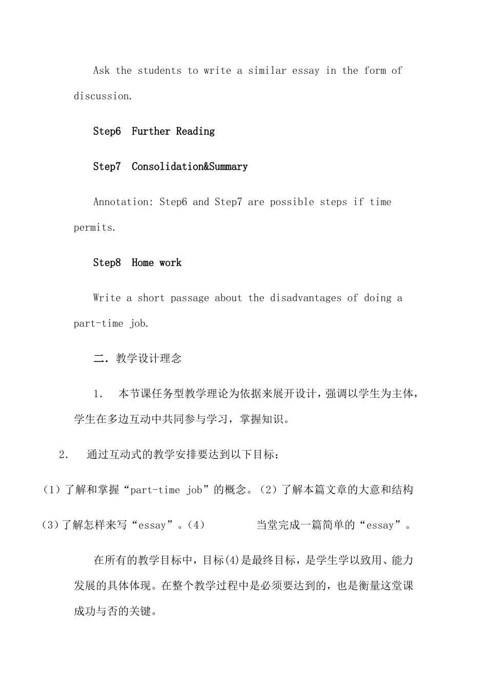初中英语写作的教学设计_第3页