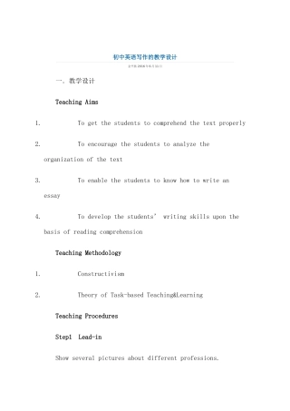 初中英语写作的教学设计