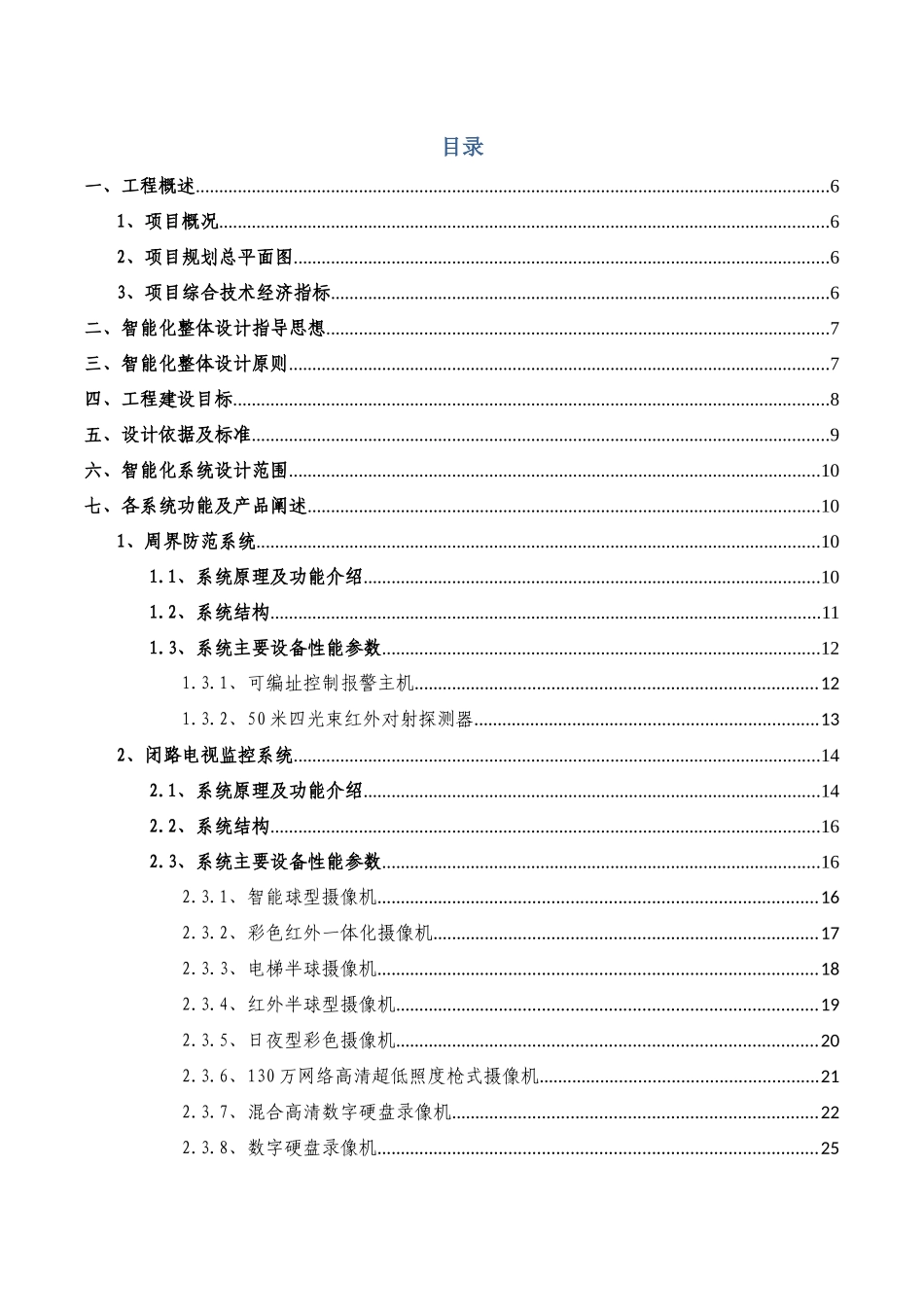 琉森堡别墅弱电智能化系统设计规划方案_第2页