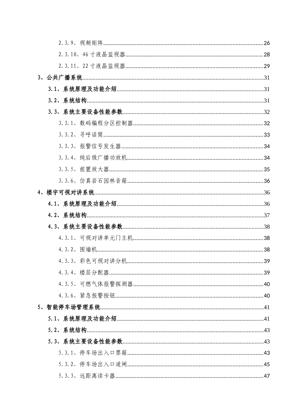 琉森堡别墅弱电智能化系统设计规划方案_第3页