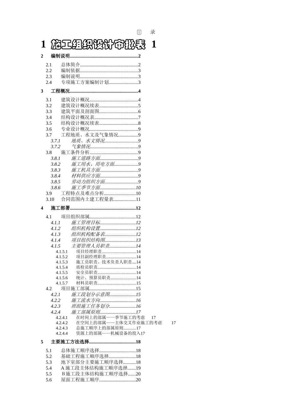 江西南昌市艺术中心大剧院施工组织设计方案(DOC182页)_第2页