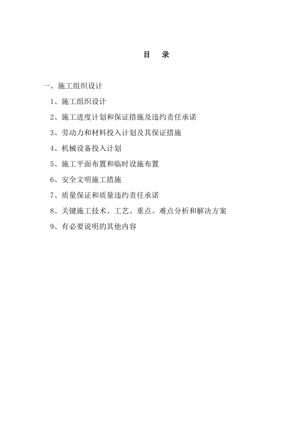 电力排管施工组织设计方案_第1页