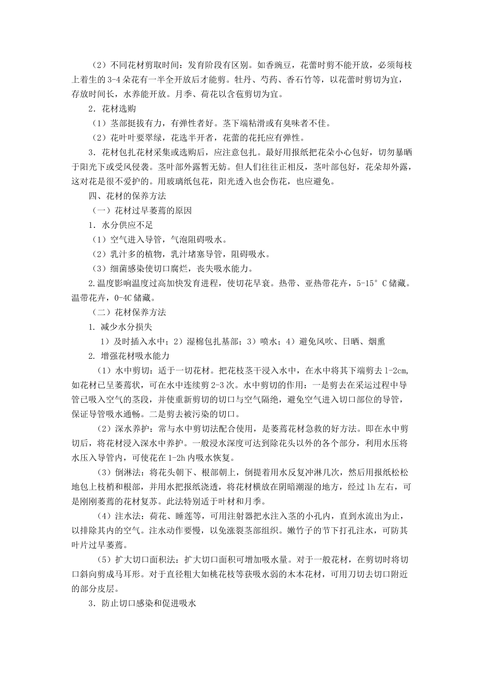 花卉艺术讲稿——插花艺术基本知识_第2页