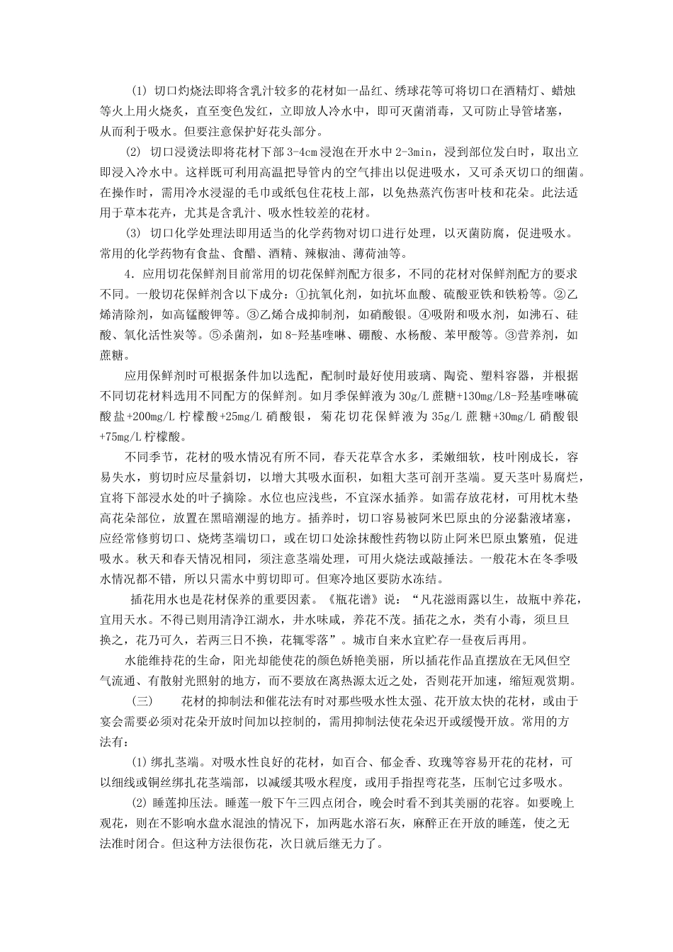 花卉艺术讲稿——插花艺术基本知识_第3页