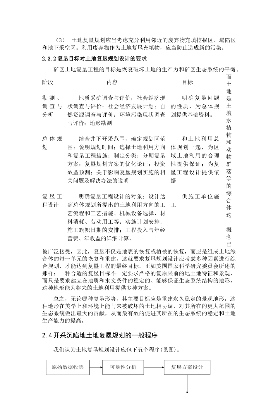 采煤塌陷地复垦规划设计方案优化(doc19)(1)_第3页