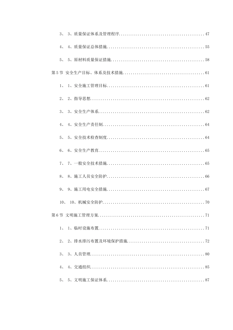 某绿化广场施工组织设计(DOC100页)_第2页