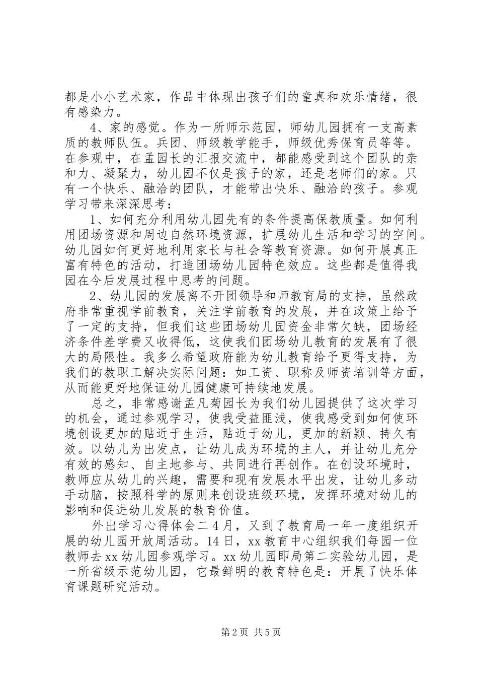 外出学习心得体会精选_第2页