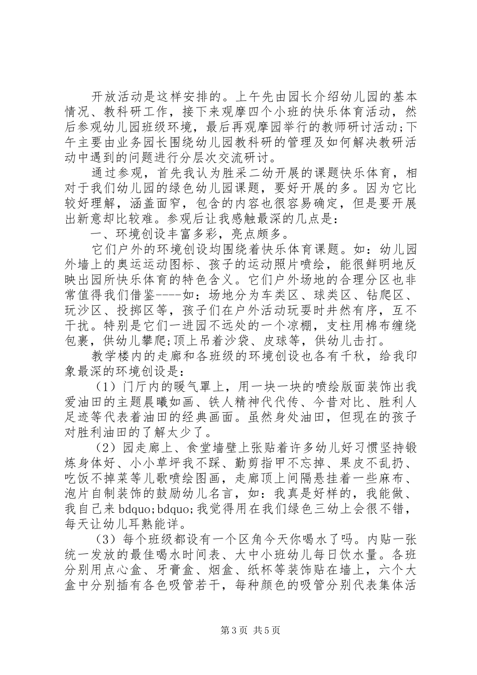 外出学习心得体会精选_第3页