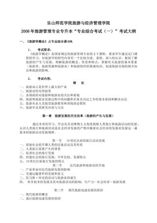 乐山师范学院旅游与经济管理学院