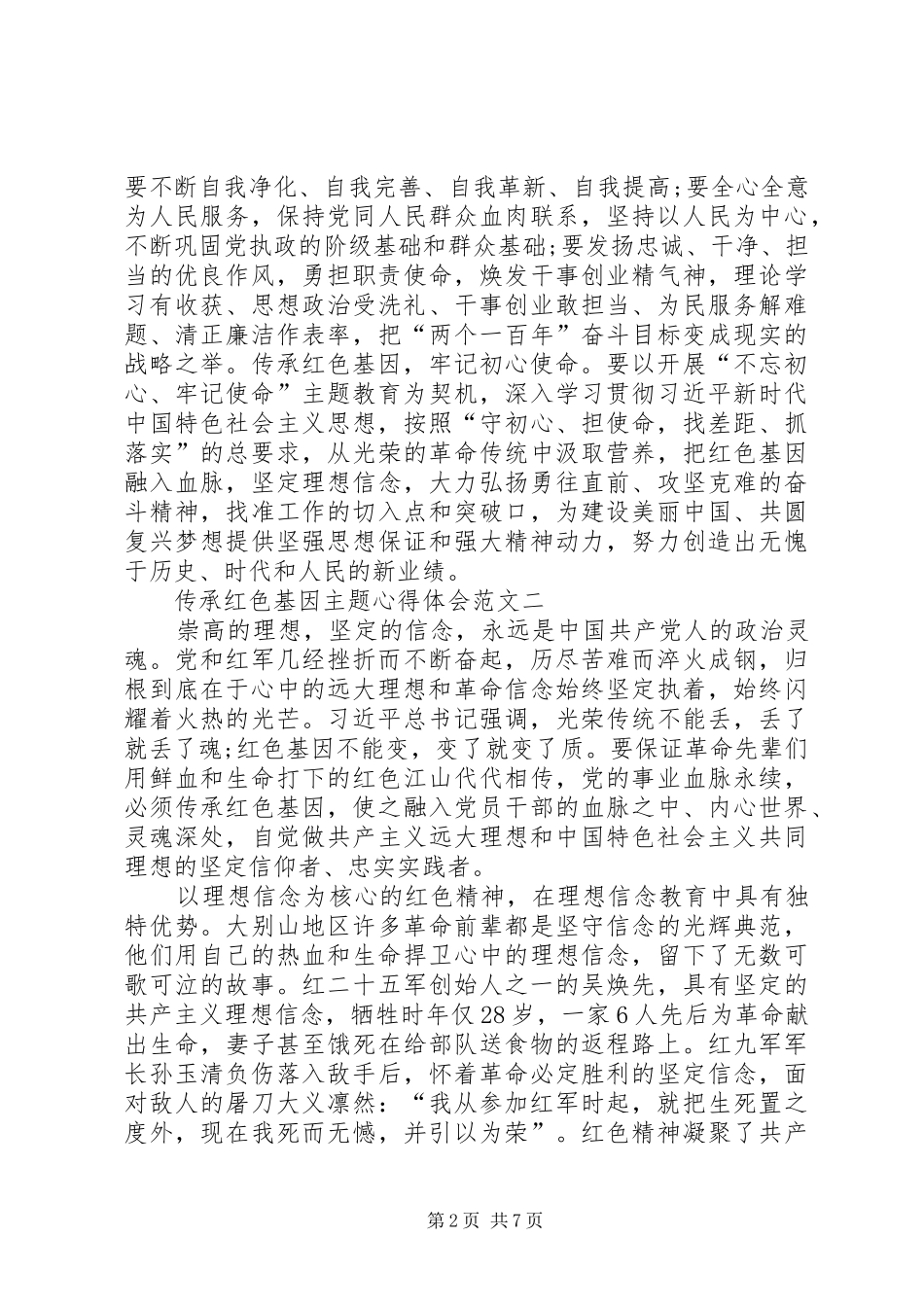 传承红色基因主题心得体会多篇_第2页