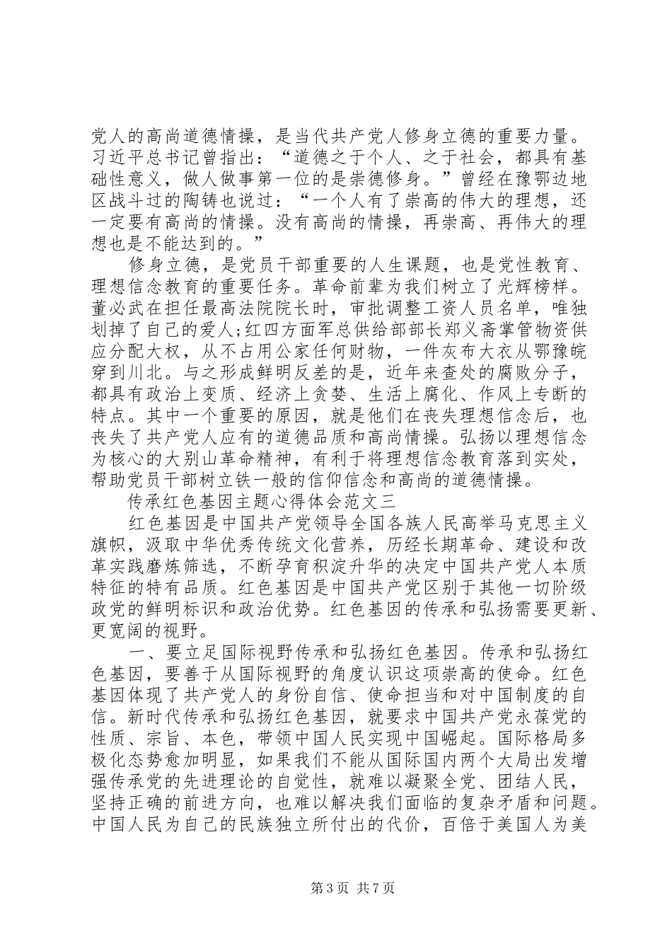 传承红色基因主题心得体会多篇_第3页