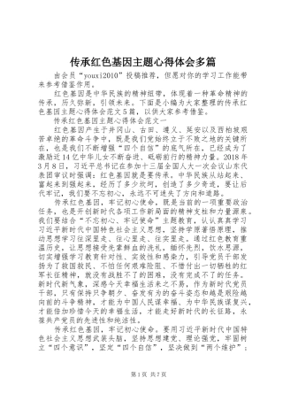 传承红色基因主题心得体会多篇