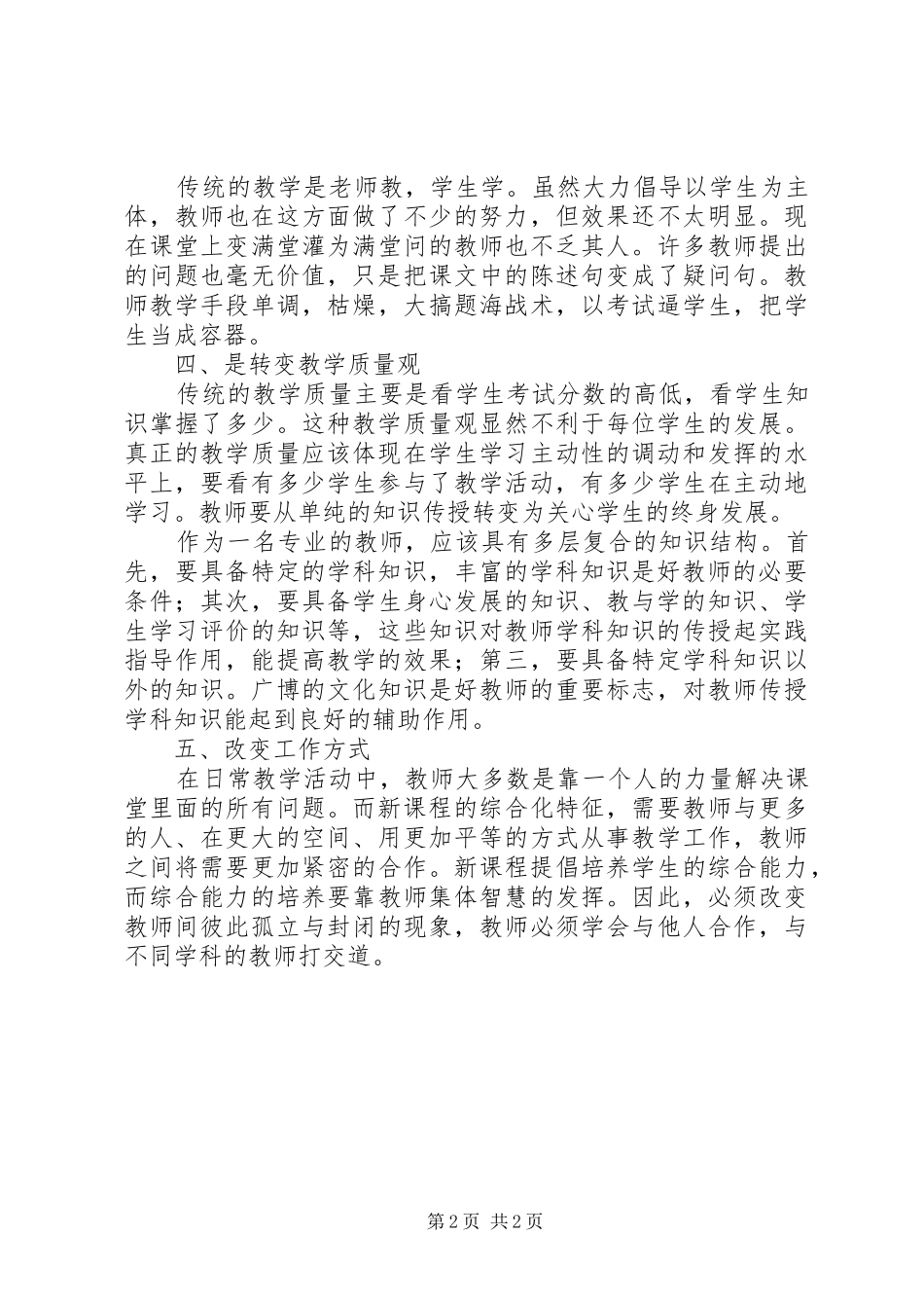 谈谈学习新课标的心得体会_第2页