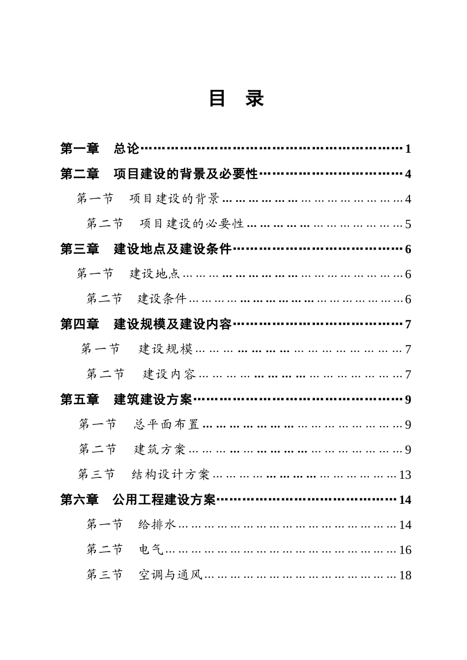 LS县人民医院新院建设工程可研报告_第3页