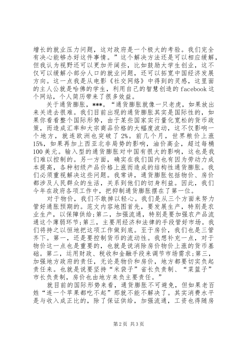 XX年两会精神学习心得体会范文：关注民生问题_第2页