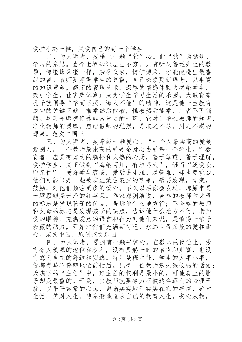 德行教育学习感受_第2页