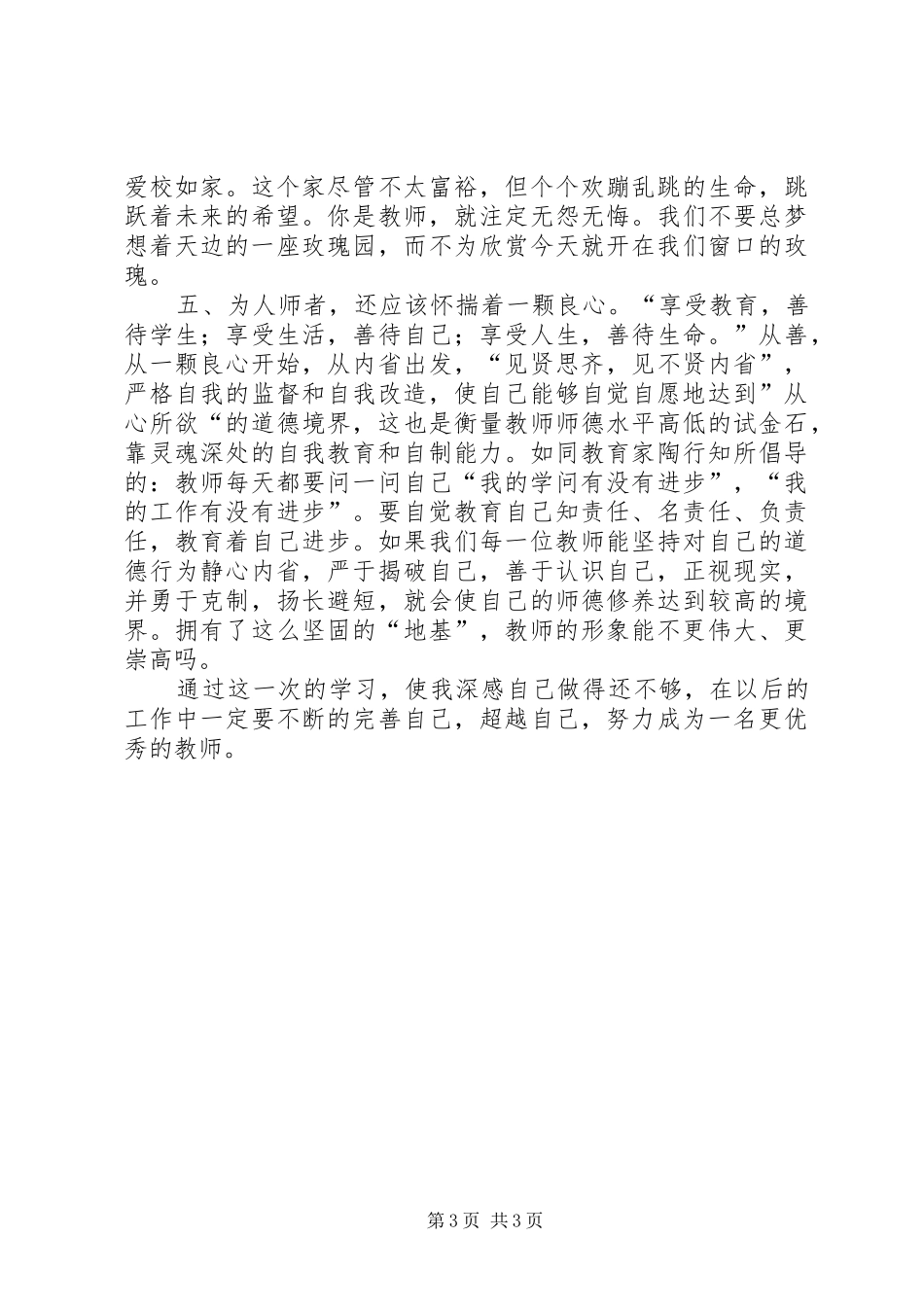 德行教育学习感受_第3页
