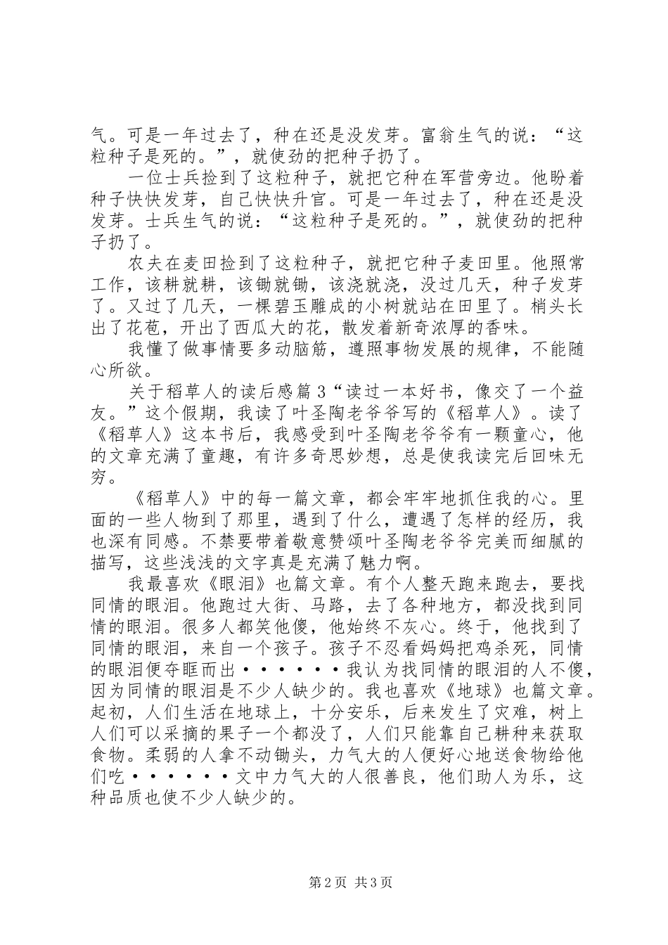 稻草人的读后感模板_第2页