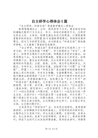 自主研学心得体会5篇