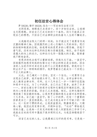 初任法官心得体会