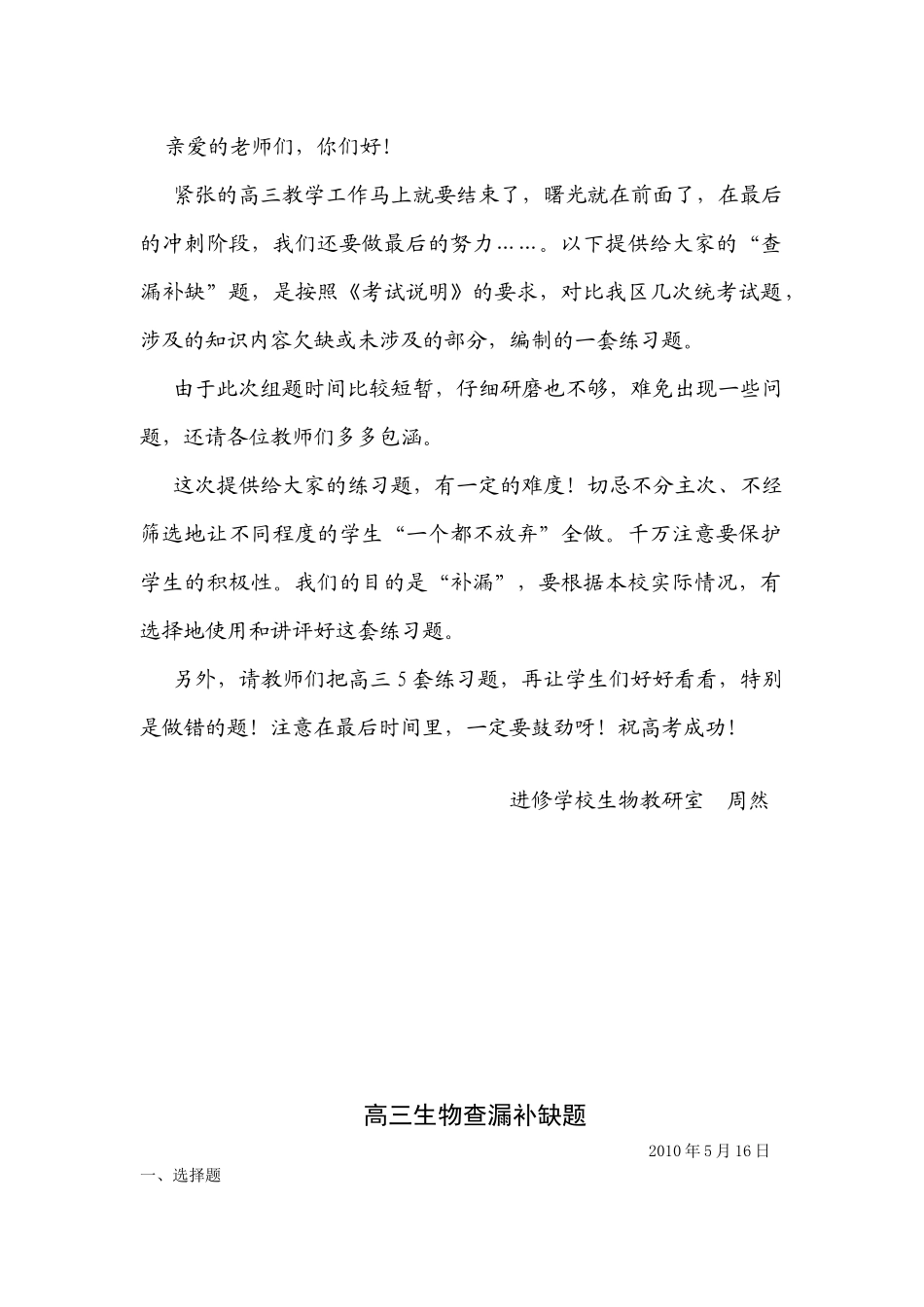 XXXX海淀区生物查漏补缺题_第1页