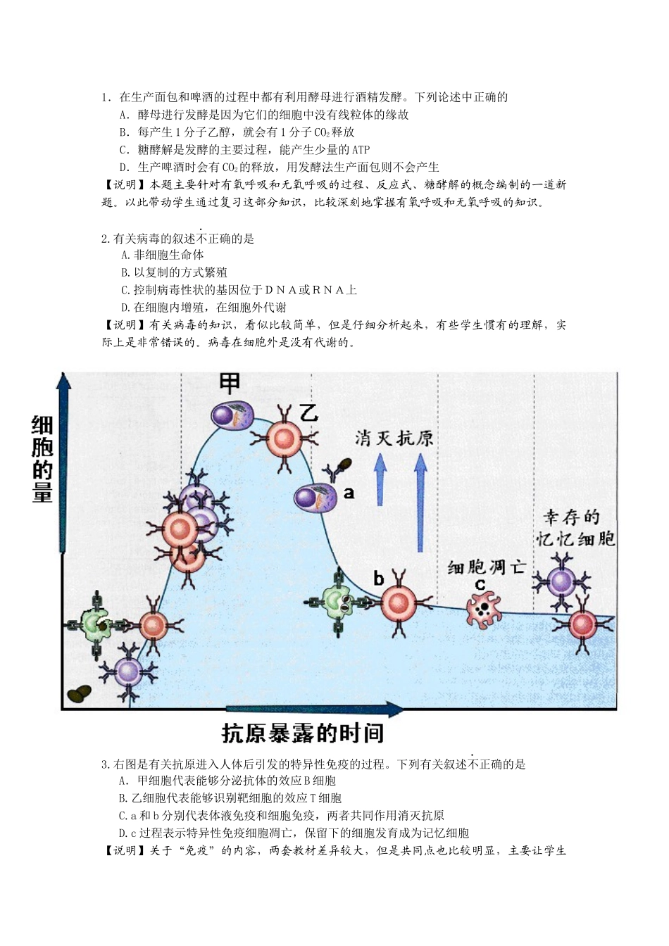 XXXX海淀区生物查漏补缺题_第2页