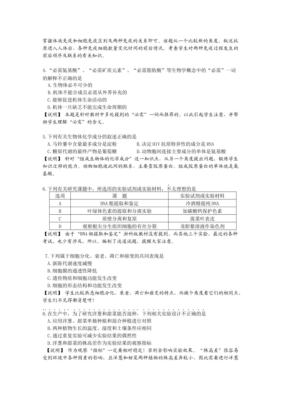 XXXX海淀区生物查漏补缺题_第3页
