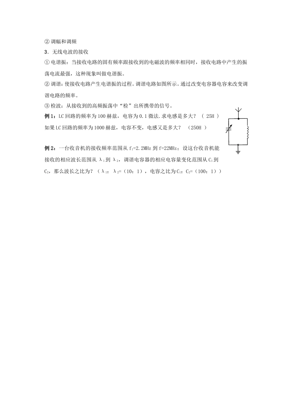 《无线电波的发射、接收和传播》教案2_第2页