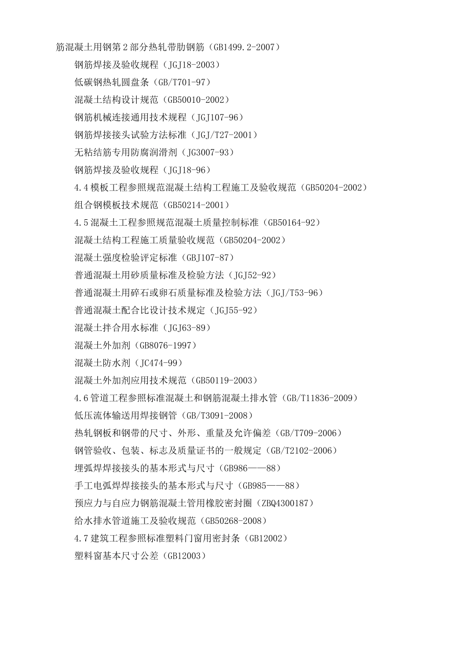 某市污水处理厂主体建安工程施工组织设计_第2页