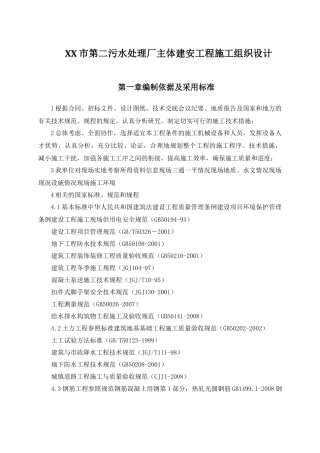 某市污水处理厂主体建安工程施工组织设计