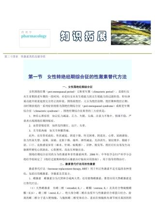第三十四章性激素类药及避孕药