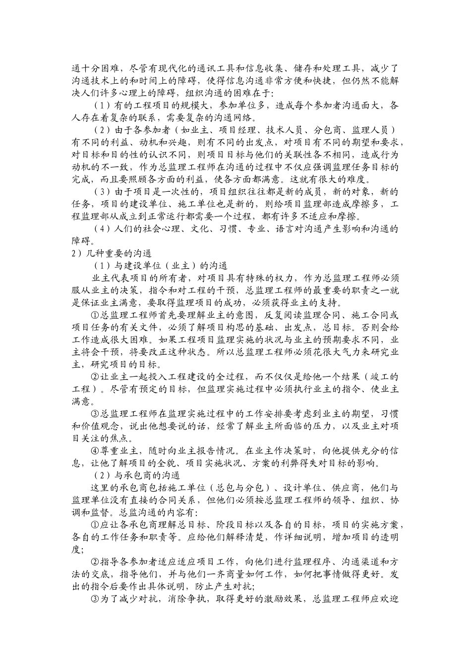 浅谈总监理工程师的组织协调工作_第3页