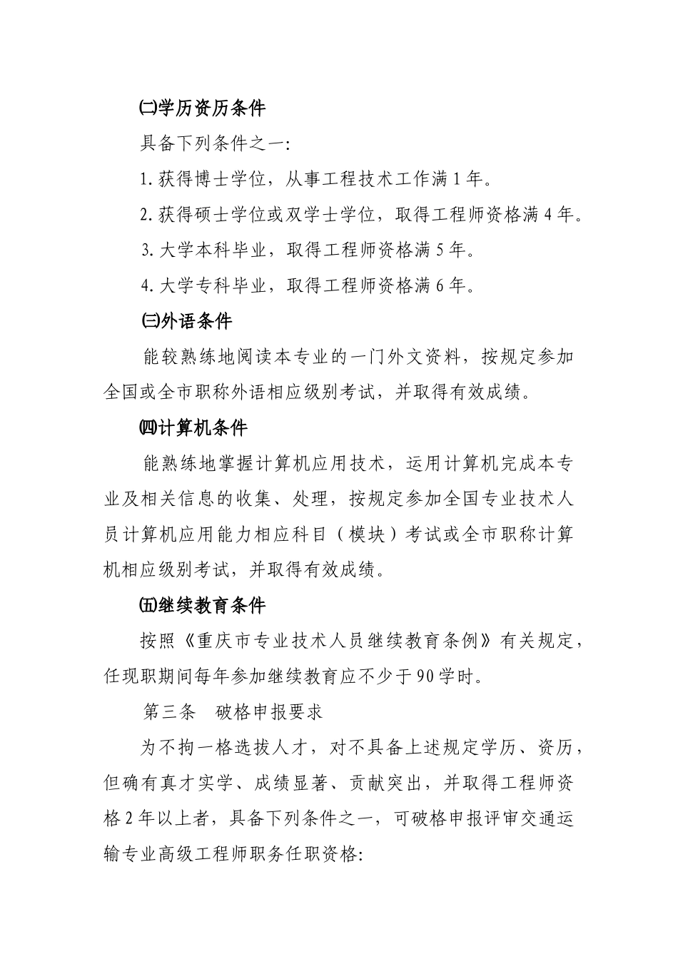 重庆市工程技术交通运输专业高级职务_第2页