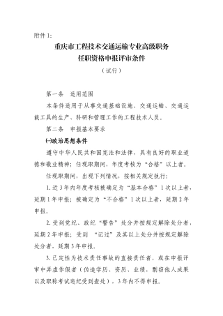 重庆市工程技术交通运输专业高级职务