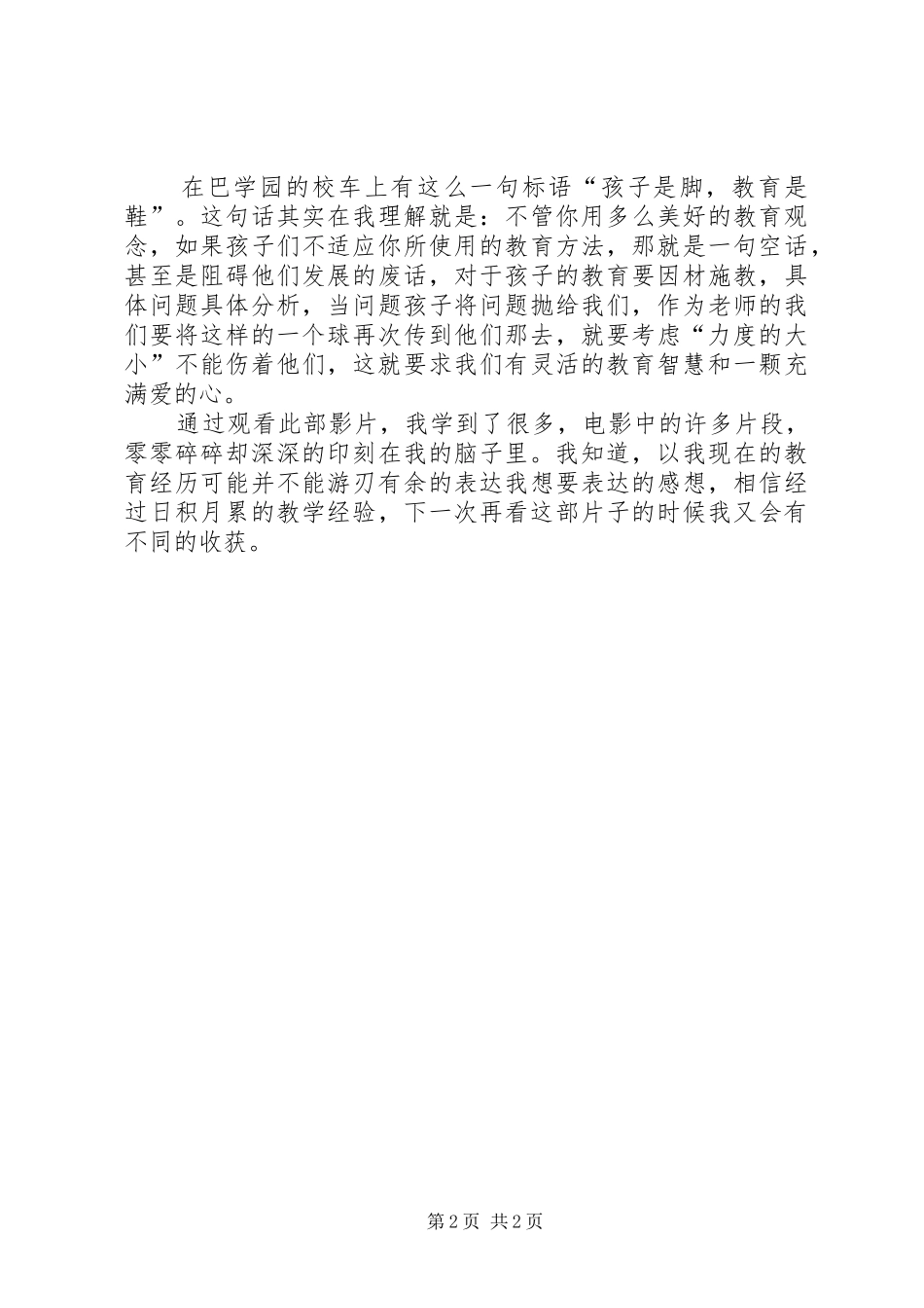 《小人国》观后感范文_第2页